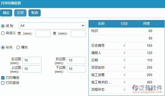 施工日志列表打印頁面設置.png