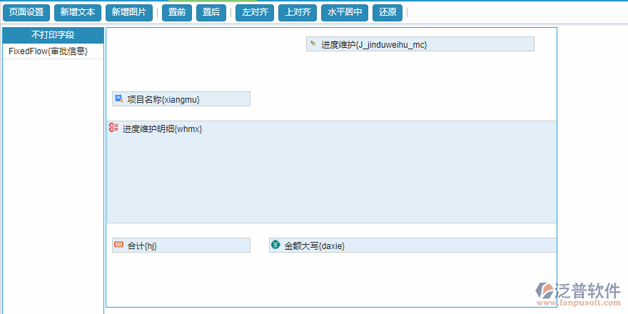 進度維護單據(jù)打印設(shè)置.png