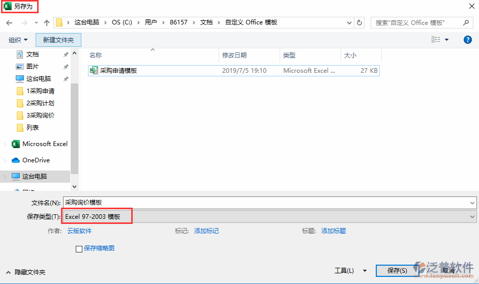 采購詢價導入另存