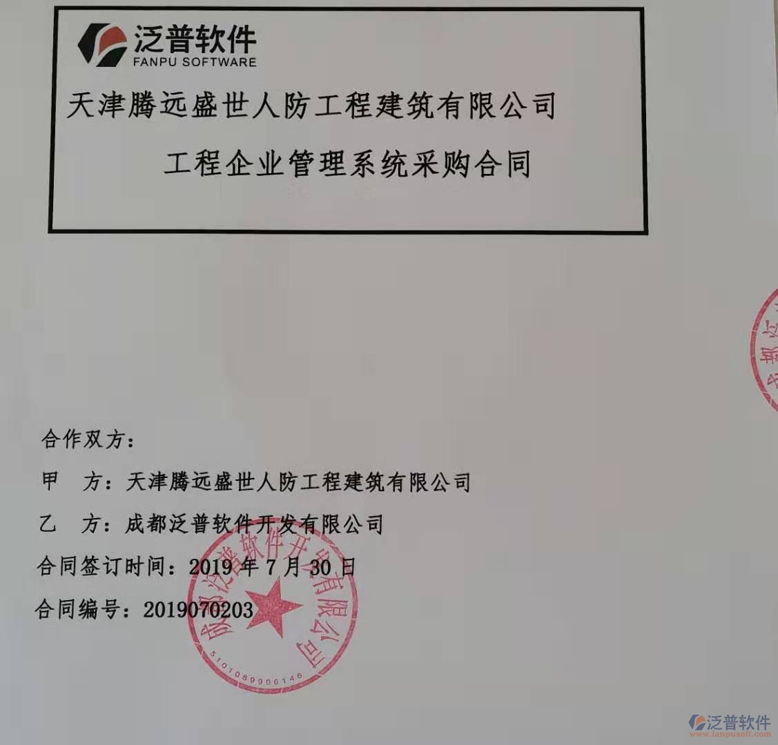 天津騰遠(yuǎn)盛世人防工程建筑公司簽約工程<a href=http://newsbd7.com/oa/ target=_blank class=infotextkey>OA管理系統(tǒng)</a>簽約合同附圖