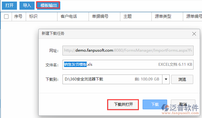 銷(xiāo)售發(fā)貨導(dǎo)入模板輸出