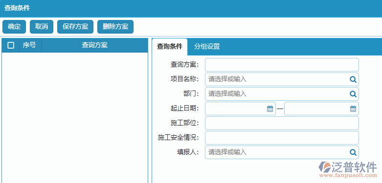 安全檢查記錄及整改報(bào)表查詢(xún)條件設(shè)置.png