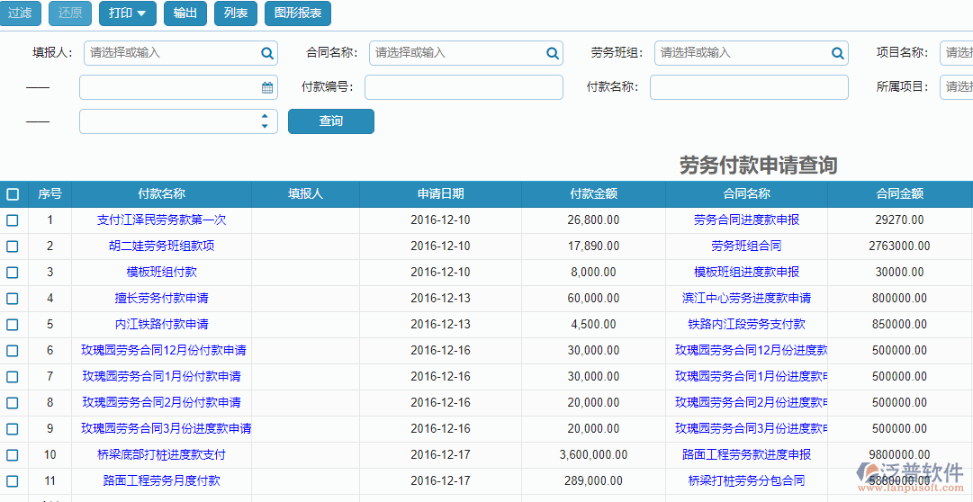 勞務付款報表查詢.png