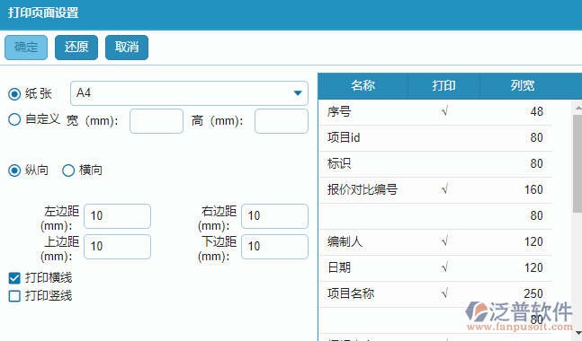 招標(biāo)報(bào)價(jià)對(duì)比明細(xì)查詢頁(yè)面打印設(shè)置