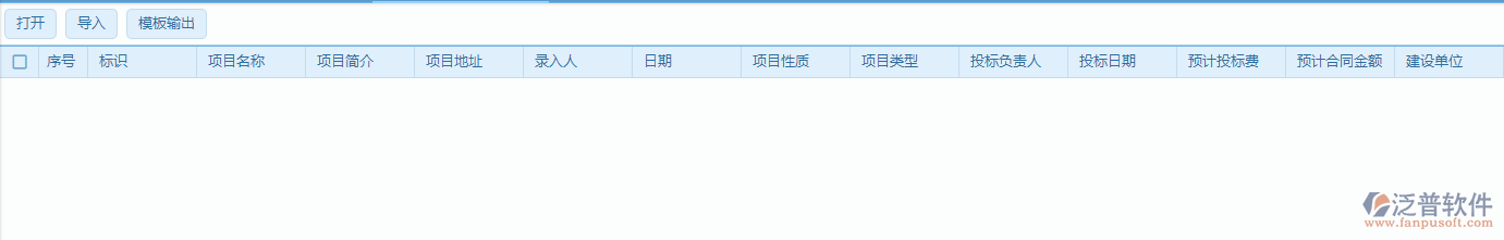 分包招標(biāo)采購(gòu)計(jì)劃列表excel導(dǎo)入操作