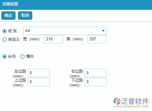大型物資招標(biāo)采購計劃打印頁面設(shè)置
