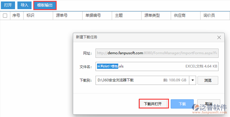 采購詢價導入模板輸出
