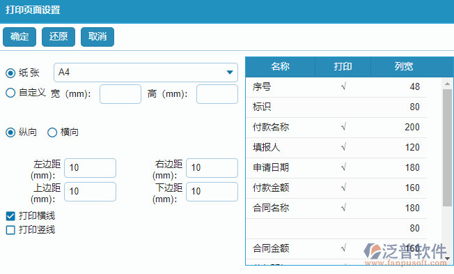 勞務付款查詢報表打印字段.png