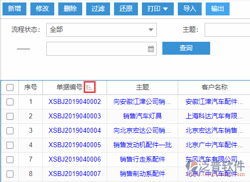 銷售報(bào)價(jià)導(dǎo)入表格列表排序