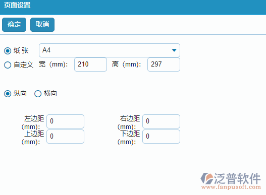 施工日志單據(jù)頁面打印設置.png