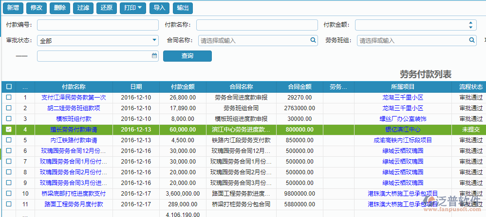 勞務付款列表.png