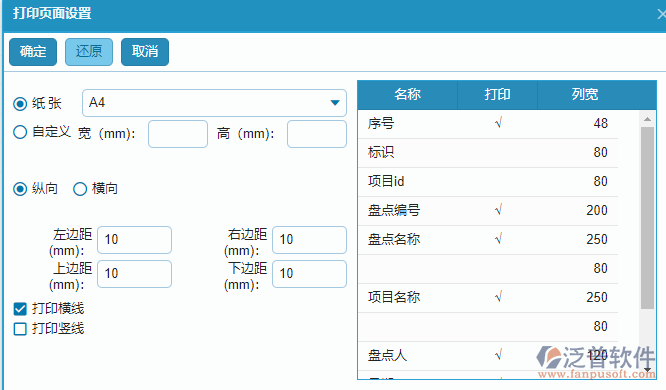 材料盤點查詢報表的打印設置.png