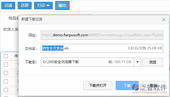 銷(xiāo)售發(fā)貨查詢(xún)輸出.png