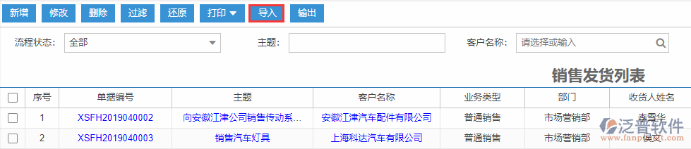 銷(xiāo)售發(fā)貨導(dǎo)入