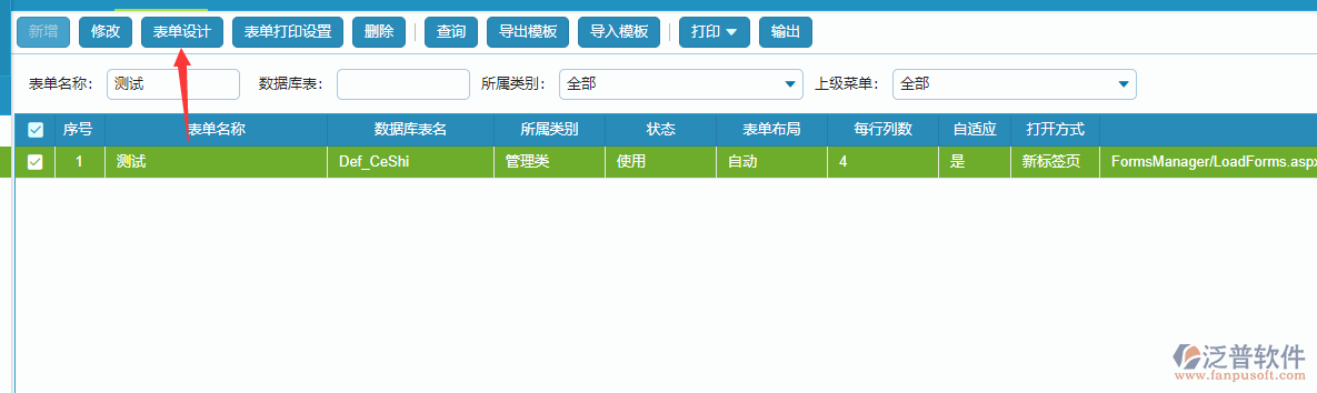 表單管理設(shè)計.png