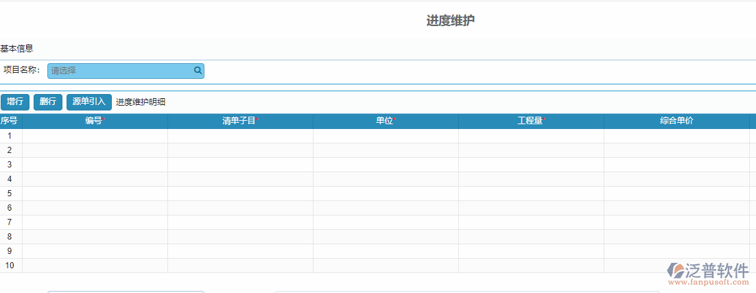 進度維護單據(jù).png