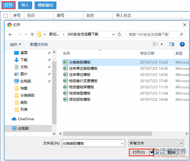 分類類別導入選擇