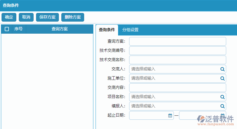 技術(shù)交底報表查詢條件設置.png