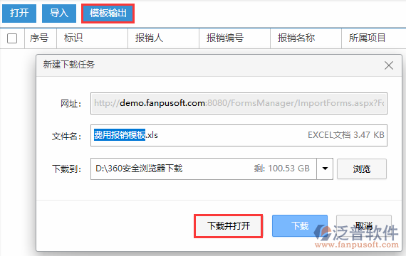 費用報銷導入模板輸出
