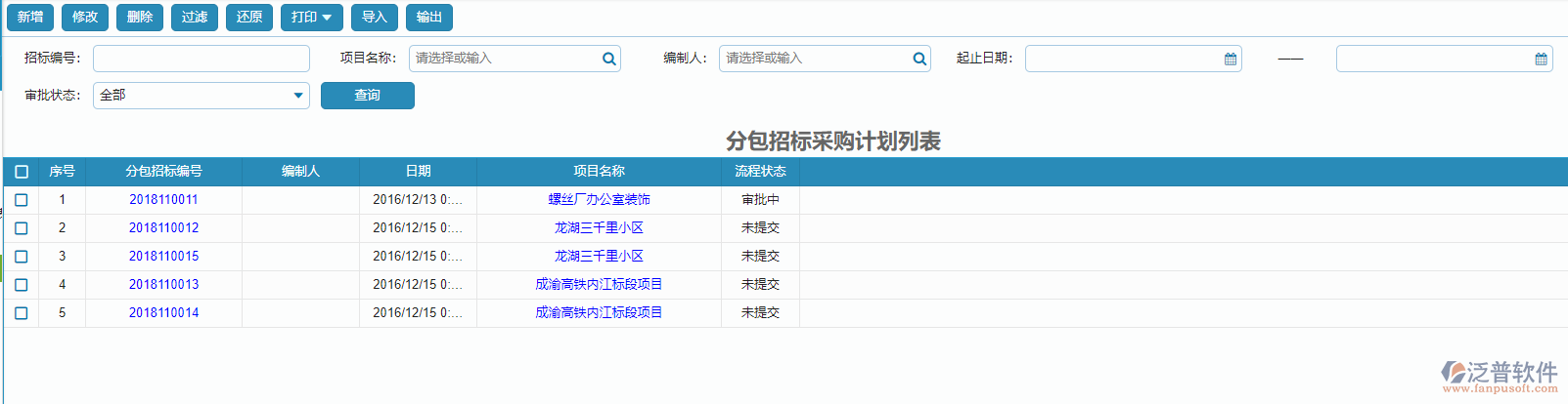 分包招標(biāo)采購計劃列表.png