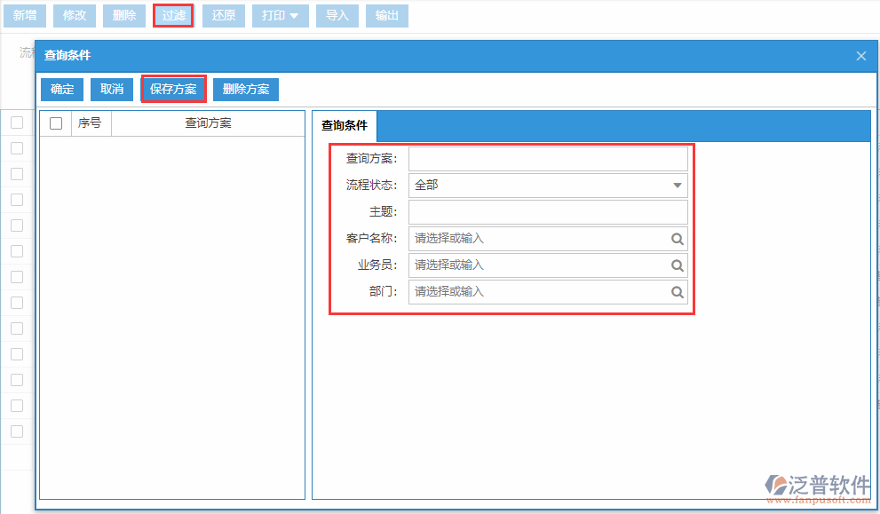 銷(xiāo)售發(fā)貨列表查詢(xún)方案