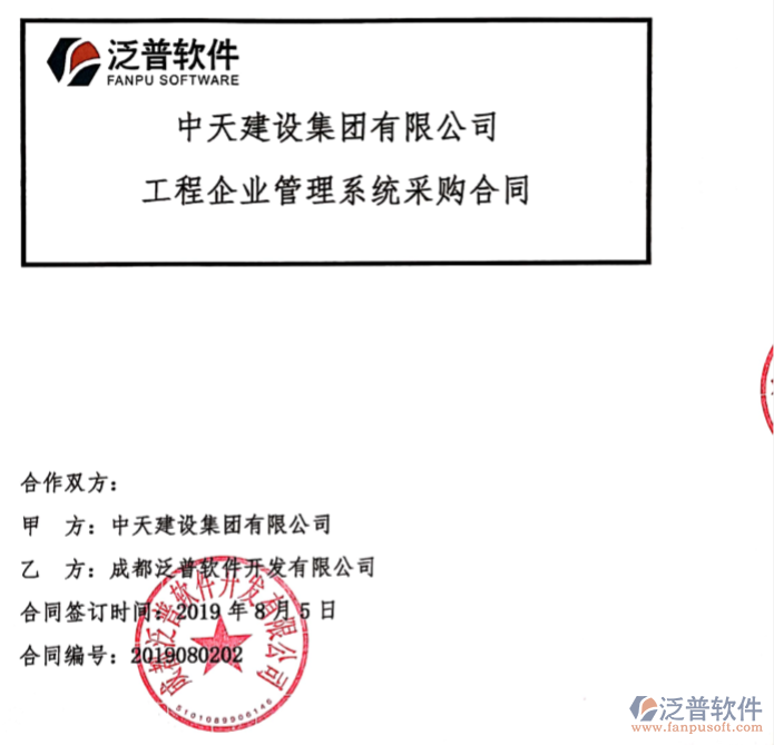中天建設(shè)集團(tuán)公司簽約OA<a href=http://newsbd7.com/xm/ target=_blank class=infotextkey>工程管理系統(tǒng)</a>簽約合同附圖
