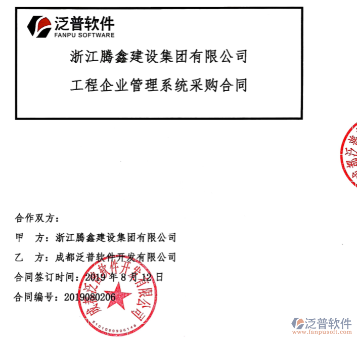 浙江騰鑫建設(shè)集團(tuán)公司簽約工程<a href=http://newsbd7.com/oa/ target=_blank class=infotextkey>OA管理系統(tǒng)</a>簽約合同附圖