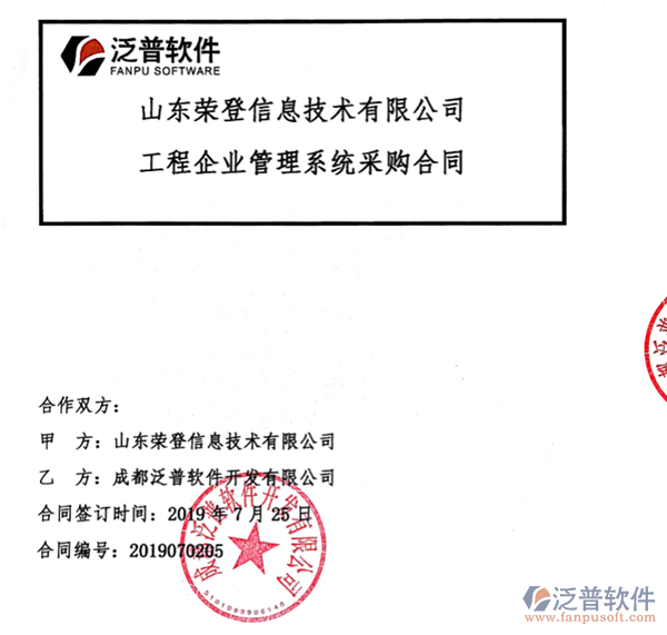 山東榮登信息技術(shù)有限公司簽約<a href=http://newsbd7.com/oa/ target=_blank class=infotextkey>OA管理系統(tǒng)</a>簽約合同附圖