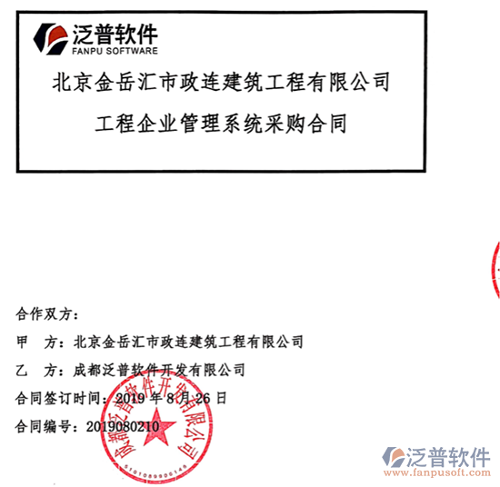 北京金岳匯市政建筑工程公司簽約工程<a href=http://newsbd7.com/gongsi/xt/ target=_blank class=infotextkey>企業(yè)管理</a>平臺簽約合同附圖