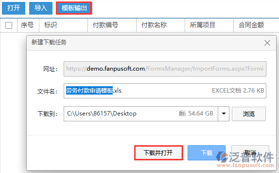 施工勞務付款模板輸出