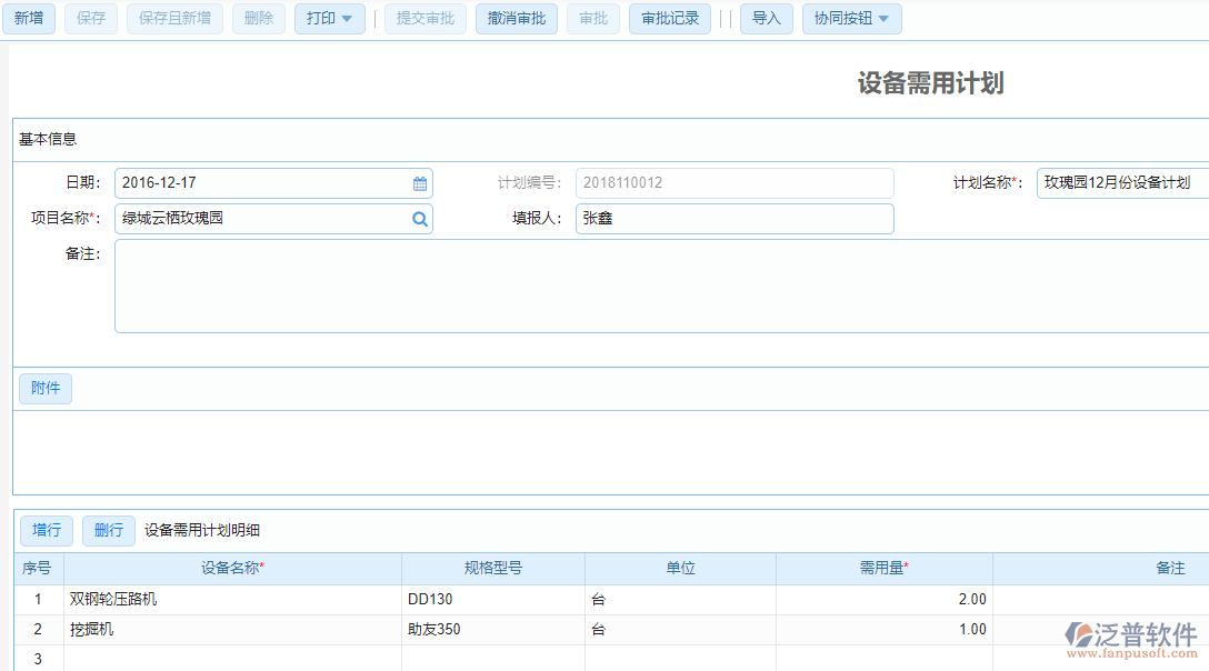 建筑工程設(shè)備需用計劃