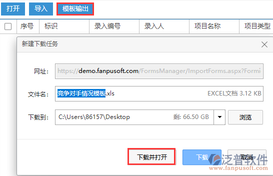 建筑工程項目的競爭對手情況模板下載