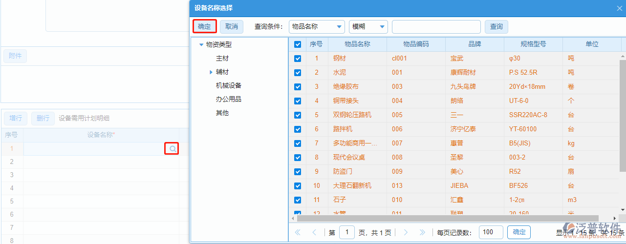 選擇多個設(shè)備