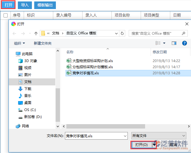 建筑工程項目的競爭對手情況模板導(dǎo)入