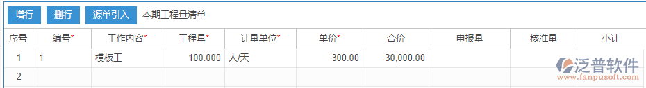 工程勞務進度款申報上源單引入效果
