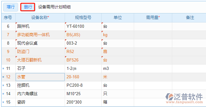 刪除多個設(shè)備
