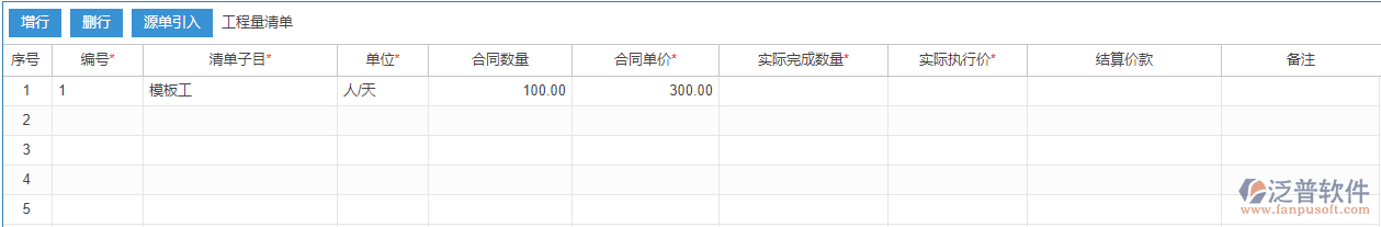 建筑工程勞務(wù)完工結(jié)算表中源單引入效果