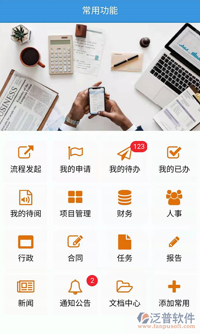泛普軟件手機(jī)行業(yè)協(xié)同oa辦公管理軟件系統(tǒng)