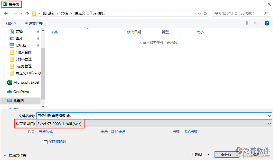 施工勞務付款模板另存