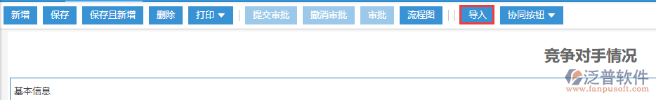 建筑工程項目的競爭對手情況導(dǎo)入