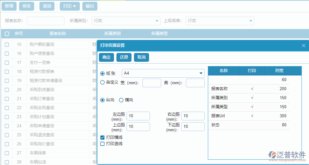 報(bào)表打印頁面設(shè)置.png