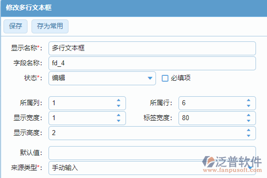 多行文本框屬性設置.png