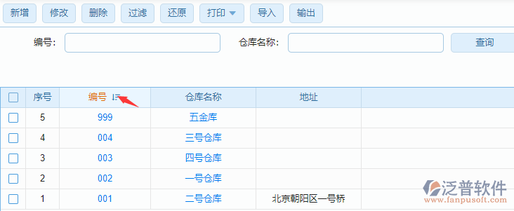 倉庫管理排序設置.png