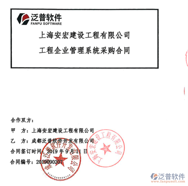 上海安宏建設(shè)工程有限公司簽約工程<a href=http://newsbd7.com/oa/ target=_blank class=infotextkey>OA管理系統(tǒng)</a>簽約合同附圖