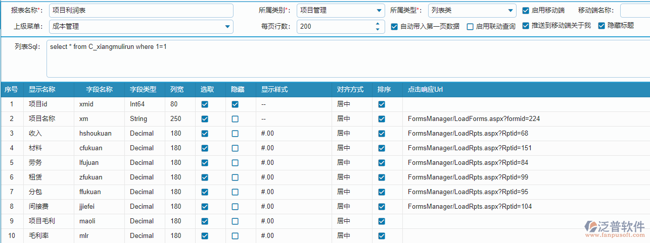 綁定報表SQL的使用方法.png