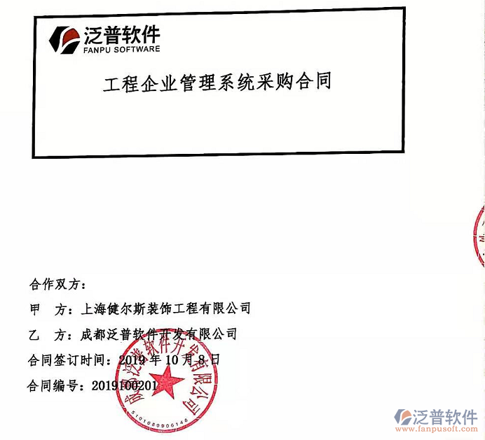 上海健爾斯裝飾工程有限公司簽約工程<a href=http://newsbd7.com/gongsi/xt/ target=_blank class=infotextkey>企業(yè)管理</a><a href=http://newsbd7.com/oa/ target=_blank class=infotextkey>OA系統(tǒng)</a>簽約合同附圖
