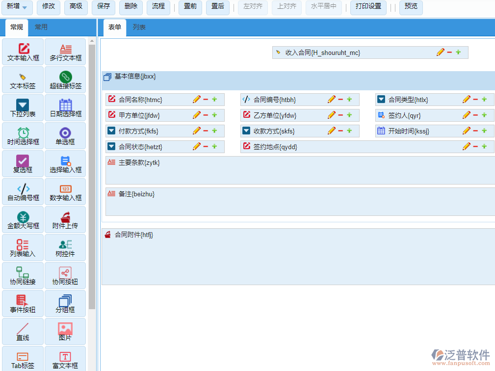 辦公自動化軟件設(shè)計
