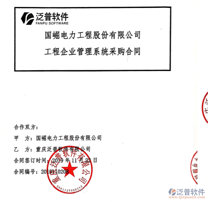 國崛電力工程股份有限公司簽約工程企業(yè)<a href=http://newsbd7.com/oa/ target=_blank class=infotextkey>OA管理系統(tǒng)</a>簽約合同附圖