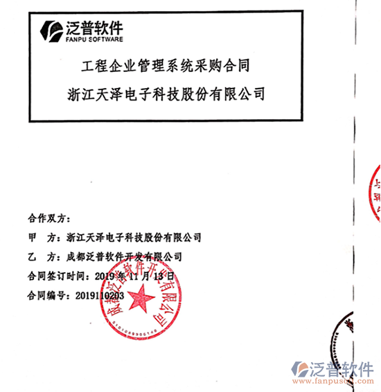 浙江天澤電子科技股份公司簽約工程企業(yè)<a href=http://newsbd7.com/oa/ target=_blank class=infotextkey>OA管理系統(tǒng)</a>簽約合同附圖