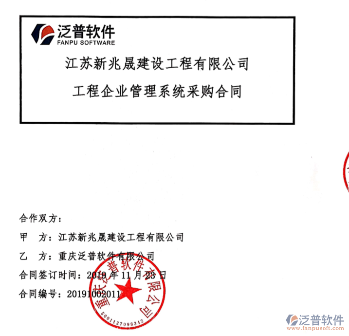 江蘇新兆晟建設(shè)工程有限公司簽約工程<a href=http://newsbd7.com/oa/ target=_blank class=infotextkey>OA管理系統(tǒng)</a>簽約合同附圖